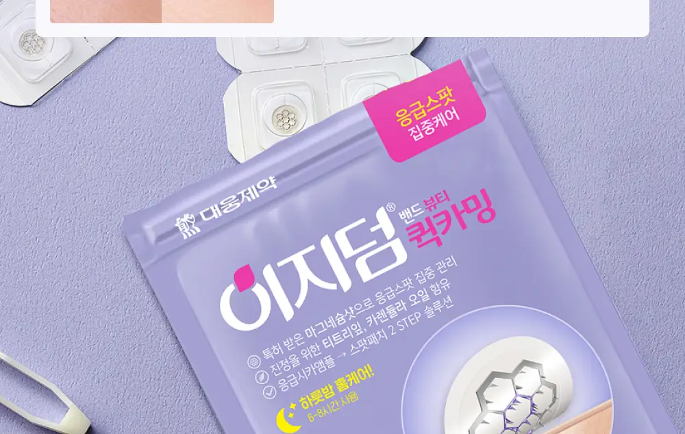 [단하루 초특가/약국 1등] 대웅제약 이지덤 스팟패치 골라담기 택1 (퀵카밍/뷰티/PDRN 주름/릴리프) 트러블패치 상세페이지 8